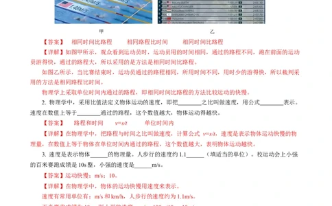 1.3运动的快慢（分层作业）解析版_初物_八年级上下册+九年级全一册物理_八年级物理上册_分层作业（完）