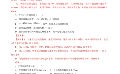 1.3运动的快慢（分层作业）解析版_初物_八年级上下册+九年级全一册物理_八年级物理上册_分层作业（完）