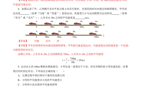 1.3运动的快慢（分层作业）解析版_初物_八年级上下册+九年级全一册物理_八年级物理上册_分层作业（完）