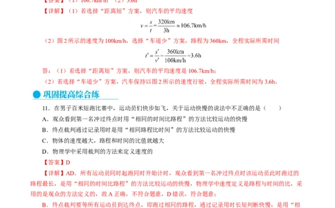 1.3运动的快慢（分层作业）解析版_初物_八年级上下册+九年级全一册物理_八年级物理上册_分层作业（完）