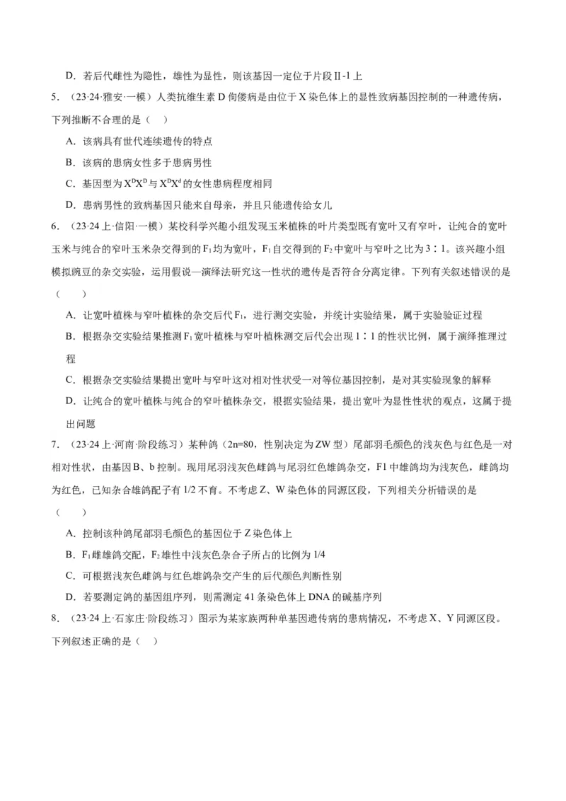 专题04遗传的基本规律和人类遗传病（讲义）（原卷版）_新高考复习资料_2024年新高考复习资料_二轮复习资料_讲义