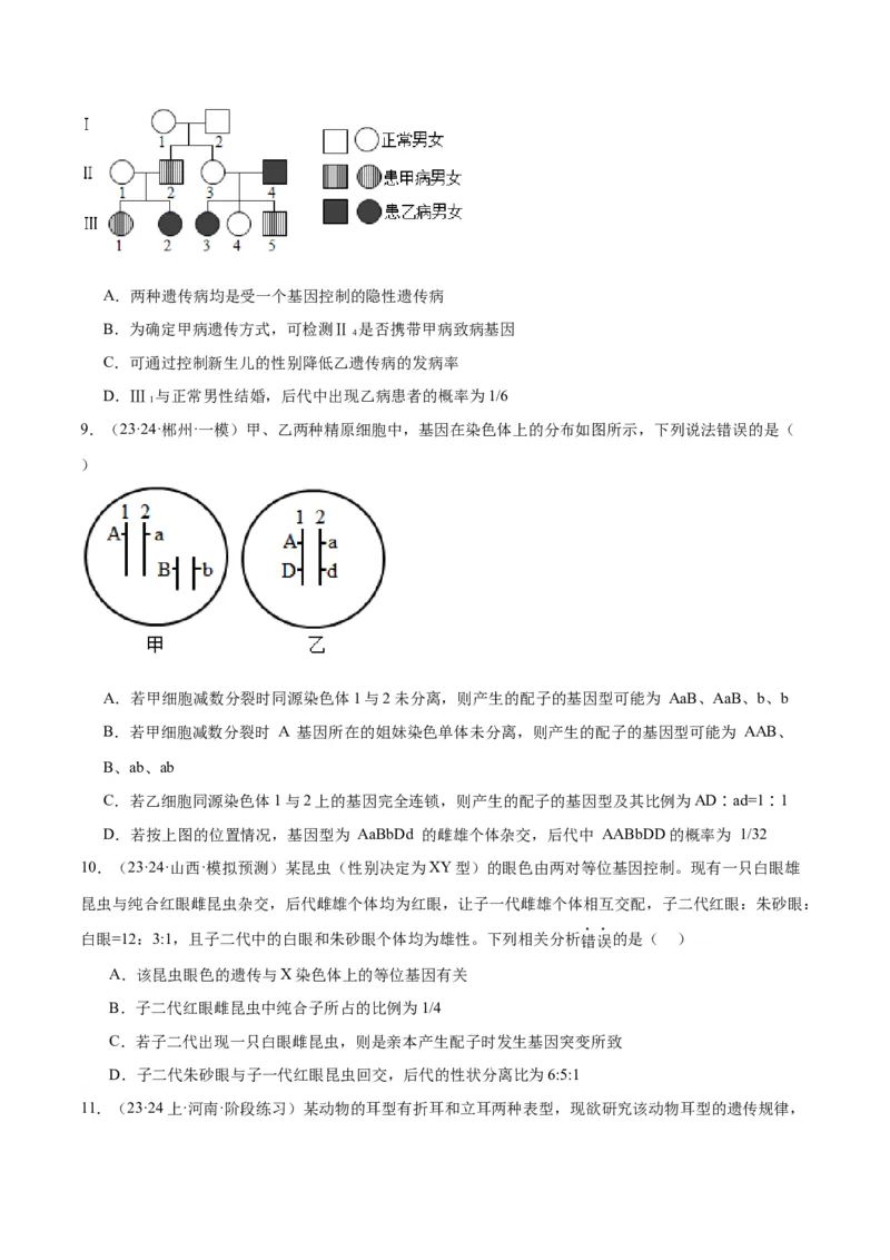 专题04遗传的基本规律和人类遗传病（讲义）（原卷版）_新高考复习资料_2024年新高考复习资料_二轮复习资料_讲义
