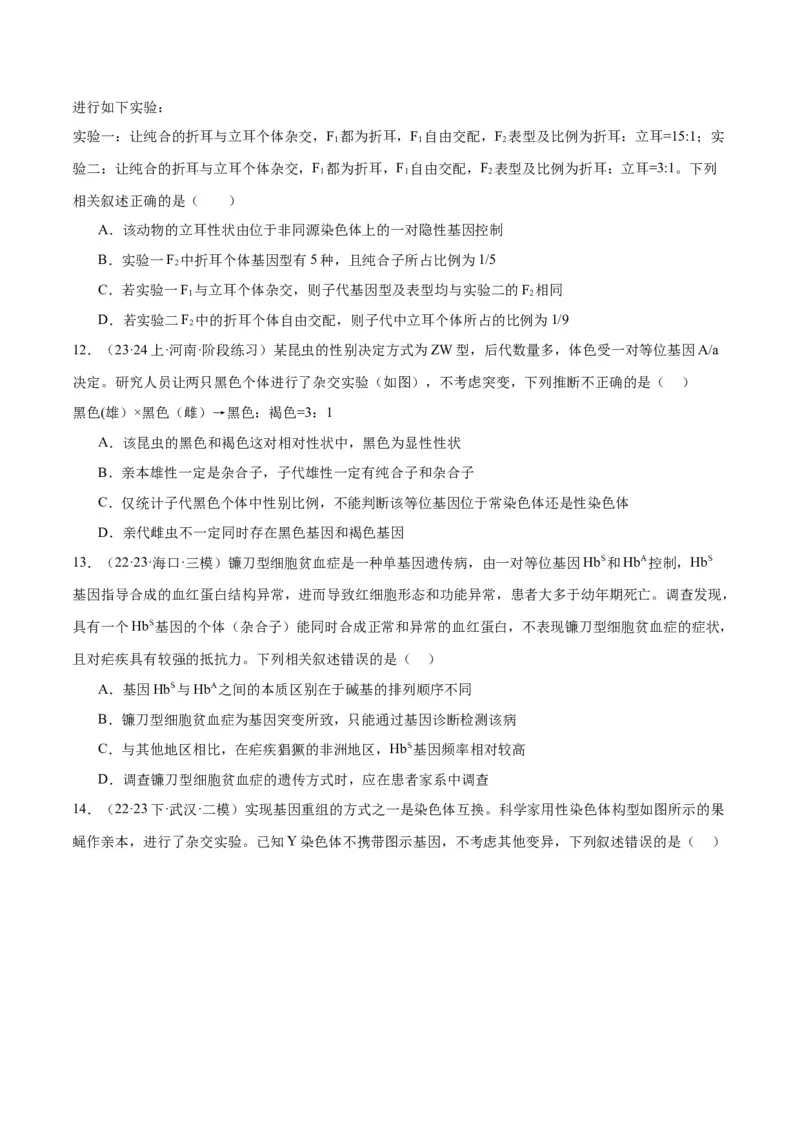 专题04遗传的基本规律和人类遗传病（讲义）（原卷版）_新高考复习资料_2024年新高考复习资料_二轮复习资料_讲义