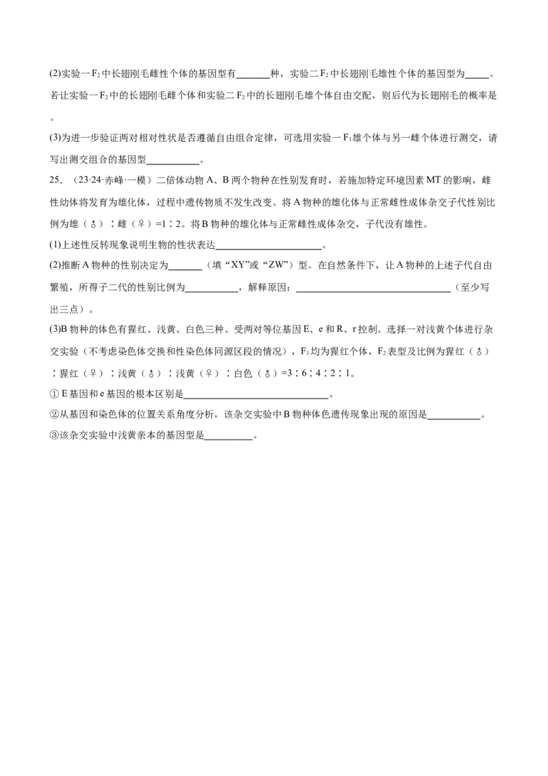 专题04遗传的基本规律和人类遗传病（讲义）（原卷版）_新高考复习资料_2024年新高考复习资料_二轮复习资料_讲义