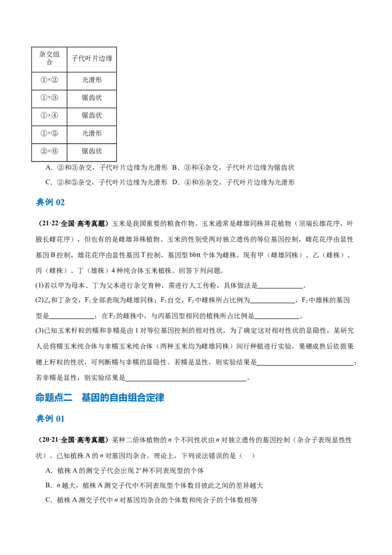 专题04遗传的基本规律和人类遗传病（讲义）（原卷版）_新高考复习资料_2024年新高考复习资料_二轮复习资料_讲义