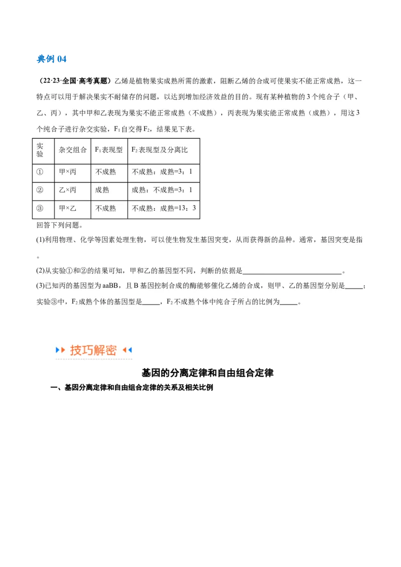 专题04遗传的基本规律和人类遗传病（讲义）（原卷版）_新高考复习资料_2024年新高考复习资料_二轮复习资料_讲义