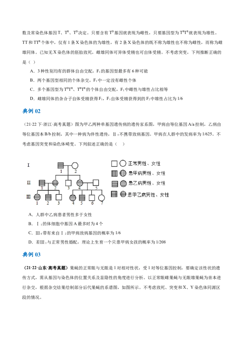 专题04遗传的基本规律和人类遗传病（讲义）（原卷版）_新高考复习资料_2024年新高考复习资料_二轮复习资料_讲义