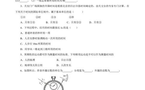 1.1长度与时间的测量（第2课时）（分层作业）-（人教版）原卷版_初物_八年级上下册+九年级全一册物理_八年级物理上册_老课标资料_同步练习