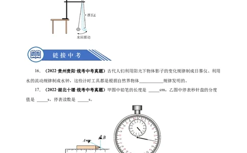 1.1长度与时间的测量（第2课时）（分层作业）-（人教版）原卷版_初物_八年级上下册+九年级全一册物理_八年级物理上册_老课标资料_同步练习