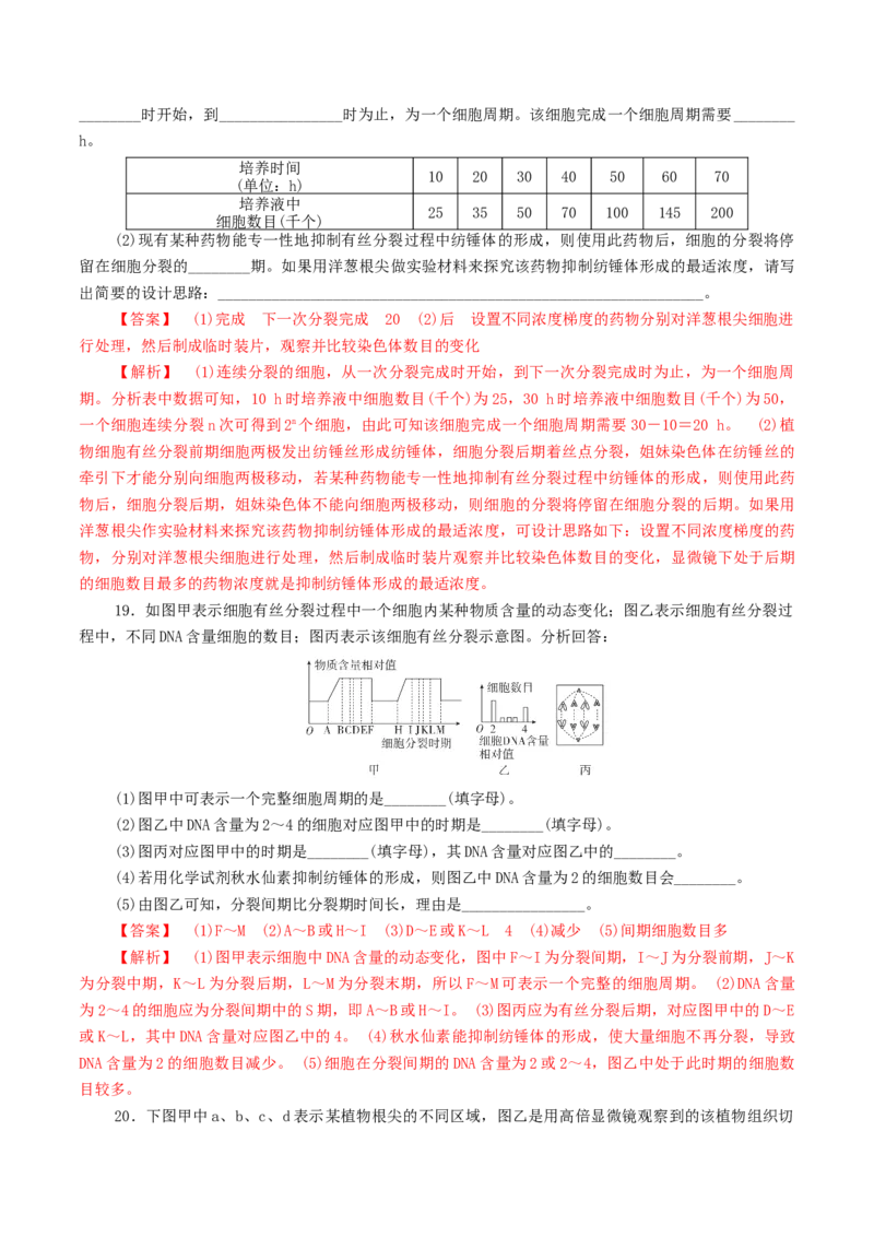 专题03有丝分裂与减数分裂的综合-备战2021年高考生物核心考点透析（解析版）_新高考复习资料_2021年新高考资料_备战2021年高考生物核心考点透析
