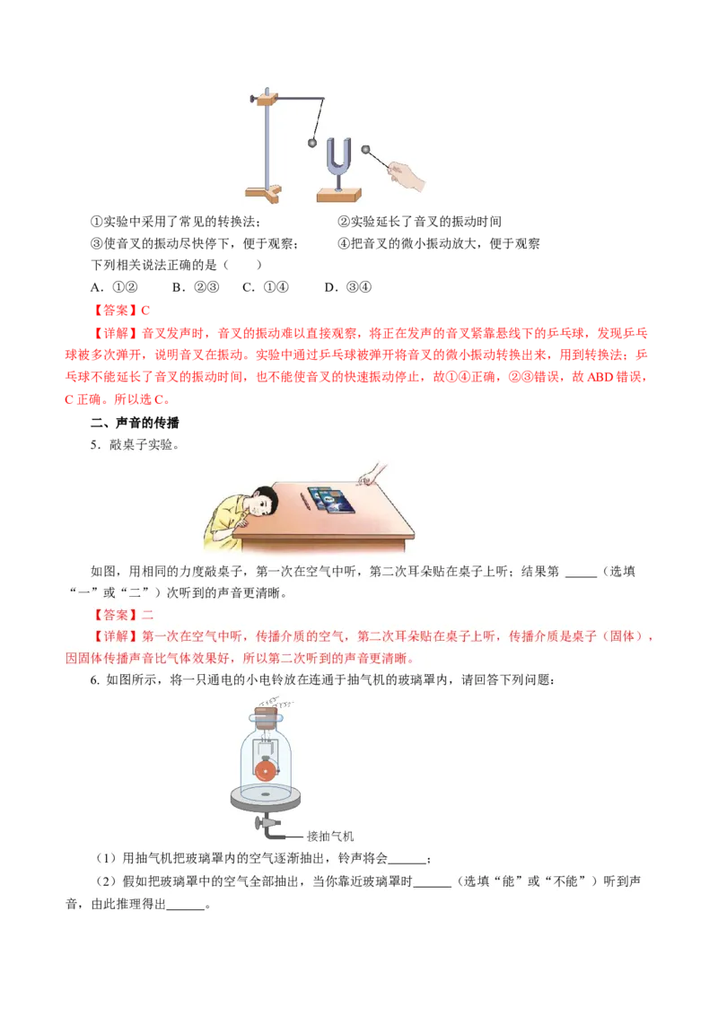 2.1声音的产生与传播（分层作业）解析版_初物_八年级上下册+九年级全一册物理_八年级物理上册_分层作业（完）