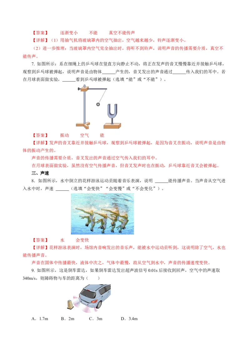 2.1声音的产生与传播（分层作业）解析版_初物_八年级上下册+九年级全一册物理_八年级物理上册_分层作业（完）