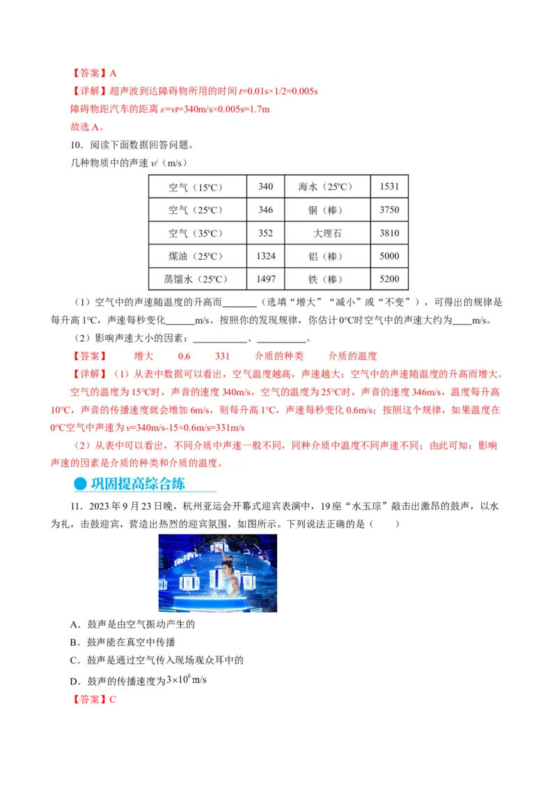 2.1声音的产生与传播（分层作业）解析版_初物_八年级上下册+九年级全一册物理_八年级物理上册_分层作业（完）