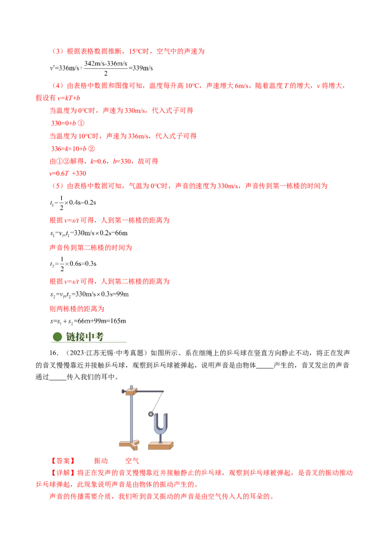 2.1声音的产生与传播（分层作业）解析版_初物_八年级上下册+九年级全一册物理_八年级物理上册_分层作业（完）