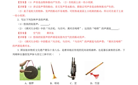 2.1声音的产生与传播（分层作业）解析版_初物_八年级上下册+九年级全一册物理_八年级物理上册_分层作业（完）