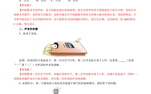 2.1声音的产生与传播（分层作业）解析版_初物_八年级上下册+九年级全一册物理_八年级物理上册_分层作业（完）