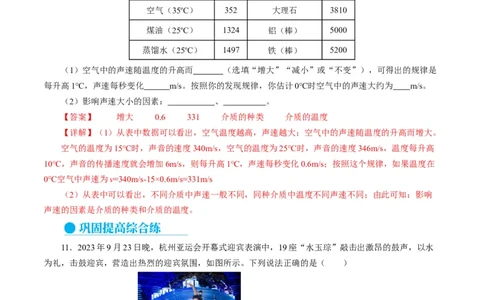 2.1声音的产生与传播（分层作业）解析版_初物_八年级上下册+九年级全一册物理_八年级物理上册_分层作业（完）