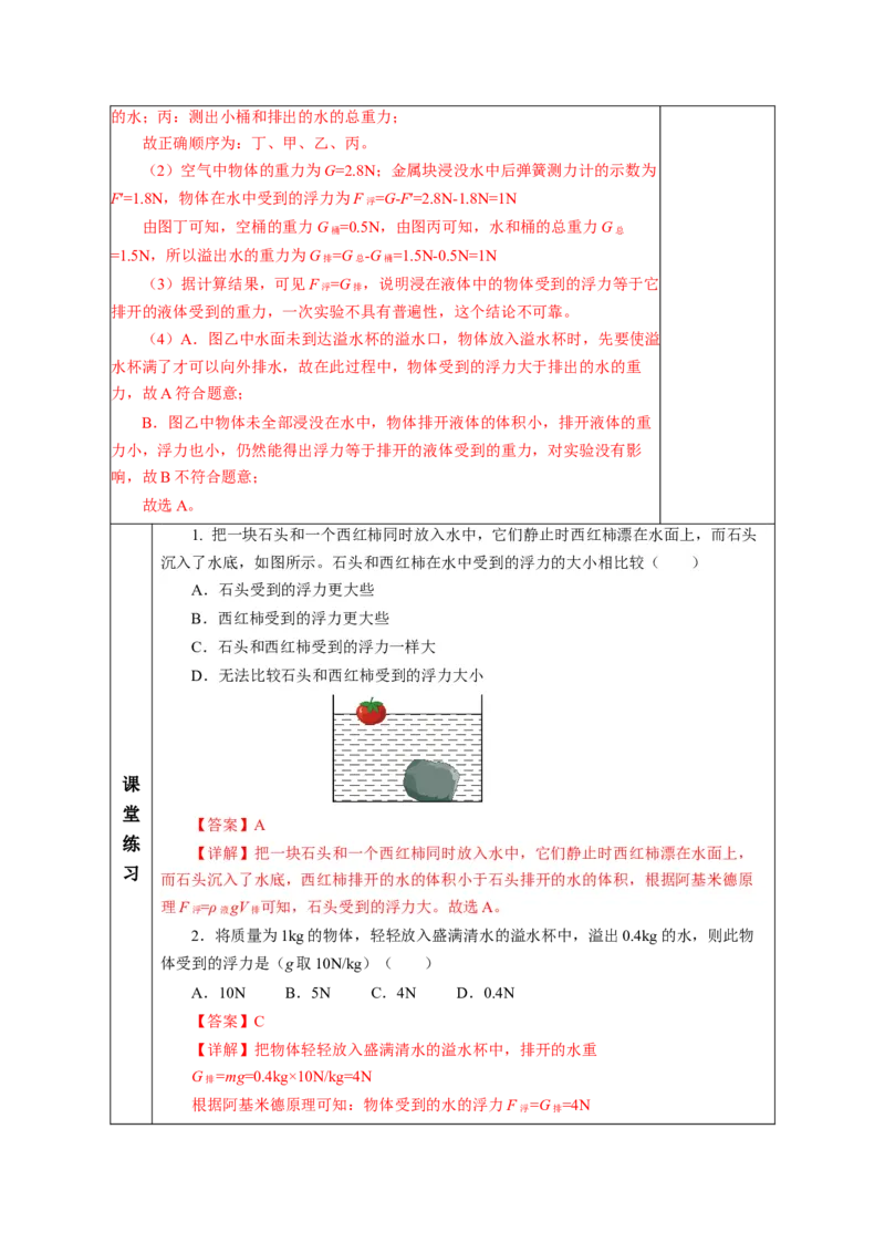 10.2阿基米德原理（教学设计）-人教版2024）_初物_八年级上下册+九年级全一册物理_八年级物理下册_教学设计（更新中）
