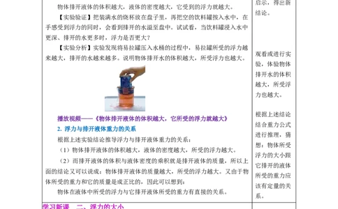 10.2阿基米德原理（教学设计）-人教版2024）_初物_八年级上下册+九年级全一册物理_八年级物理下册_教学设计（更新中）