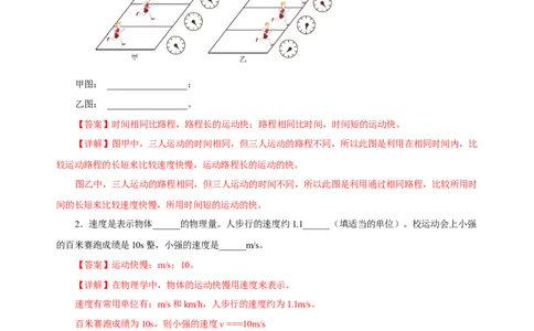 1.3运动的快慢（分层作业）-（人教版）解析版_初物_八年级上下册+九年级全一册物理_八年级物理上册_老课标资料_同步练习