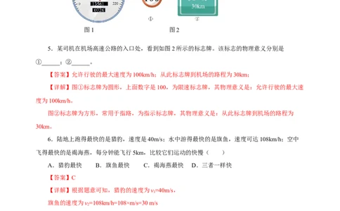 1.3运动的快慢（分层作业）-（人教版）解析版_初物_八年级上下册+九年级全一册物理_八年级物理上册_老课标资料_同步练习