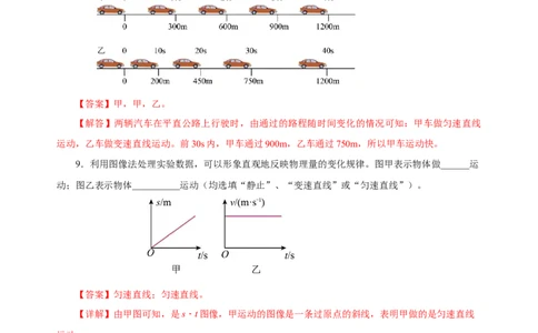 1.3运动的快慢（分层作业）-（人教版）解析版_初物_八年级上下册+九年级全一册物理_八年级物理上册_老课标资料_同步练习