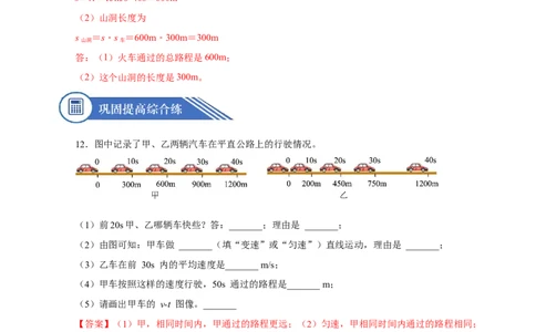 1.3运动的快慢（分层作业）-（人教版）解析版_初物_八年级上下册+九年级全一册物理_八年级物理上册_老课标资料_同步练习
