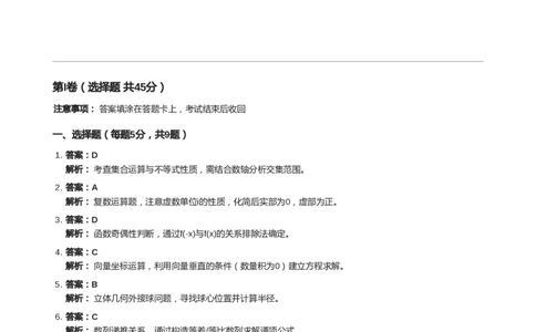 2025年高考数学试卷（天津）（解析卷）_天天津市历年高考真题_30.天津_2015-2025（天津）数学高考真题