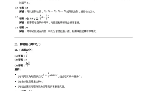 2025年高考数学试卷（天津）（解析卷）_天天津市历年高考真题_30.天津_2015-2025（天津）数学高考真题