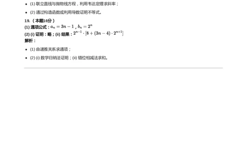 2025年高考数学试卷（天津）（解析卷）_天天津市历年高考真题_30.天津_2015-2025（天津）数学高考真题