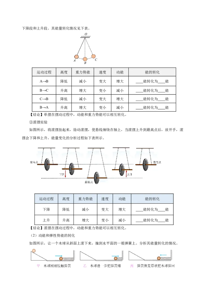 11.4机械能及其转化（导学案）-（学生版）_初物_八年级上下册+九年级全一册物理_八年级物理下册_老课标资料_导学案