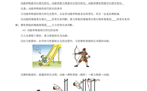 11.4机械能及其转化（导学案）-（学生版）_初物_八年级上下册+九年级全一册物理_八年级物理下册_老课标资料_导学案