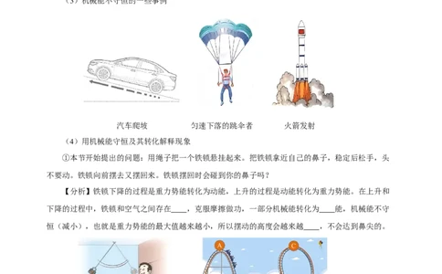 11.4机械能及其转化（导学案）-（学生版）_初物_八年级上下册+九年级全一册物理_八年级物理下册_老课标资料_导学案