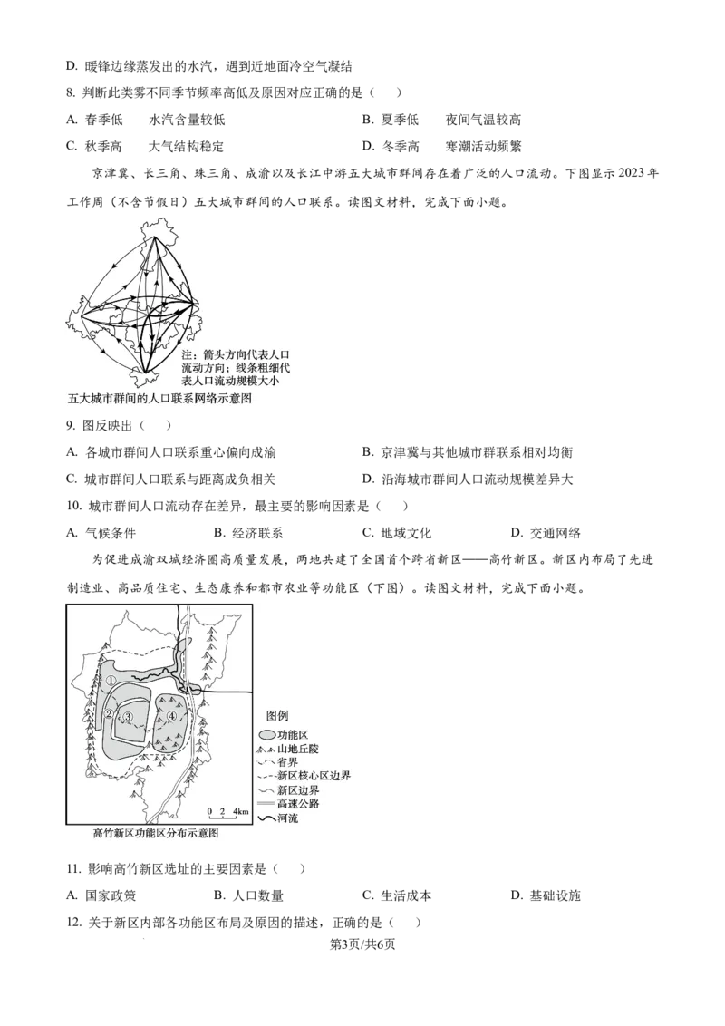 2025年高考地理试卷（天津）（空白卷）_天天津市历年高考真题_30.天津_2015-2025（天津）地理高考真题