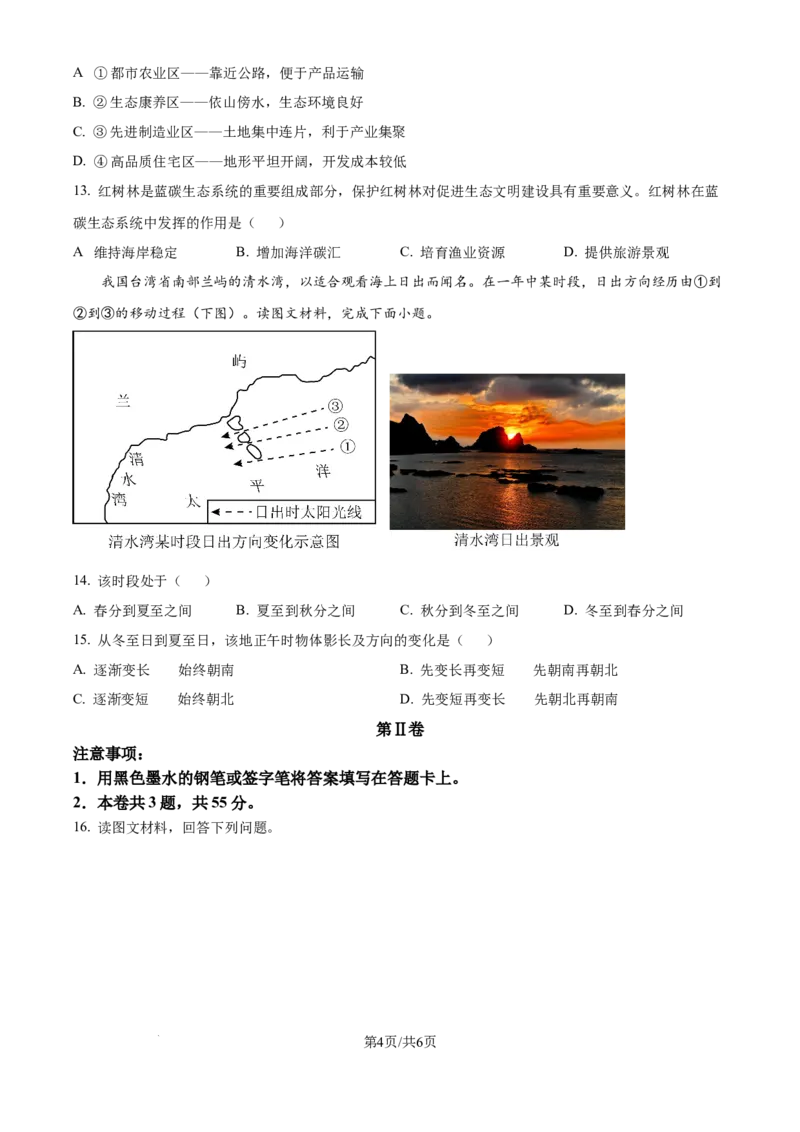 2025年高考地理试卷（天津）（空白卷）_天天津市历年高考真题_30.天津_2015-2025（天津）地理高考真题