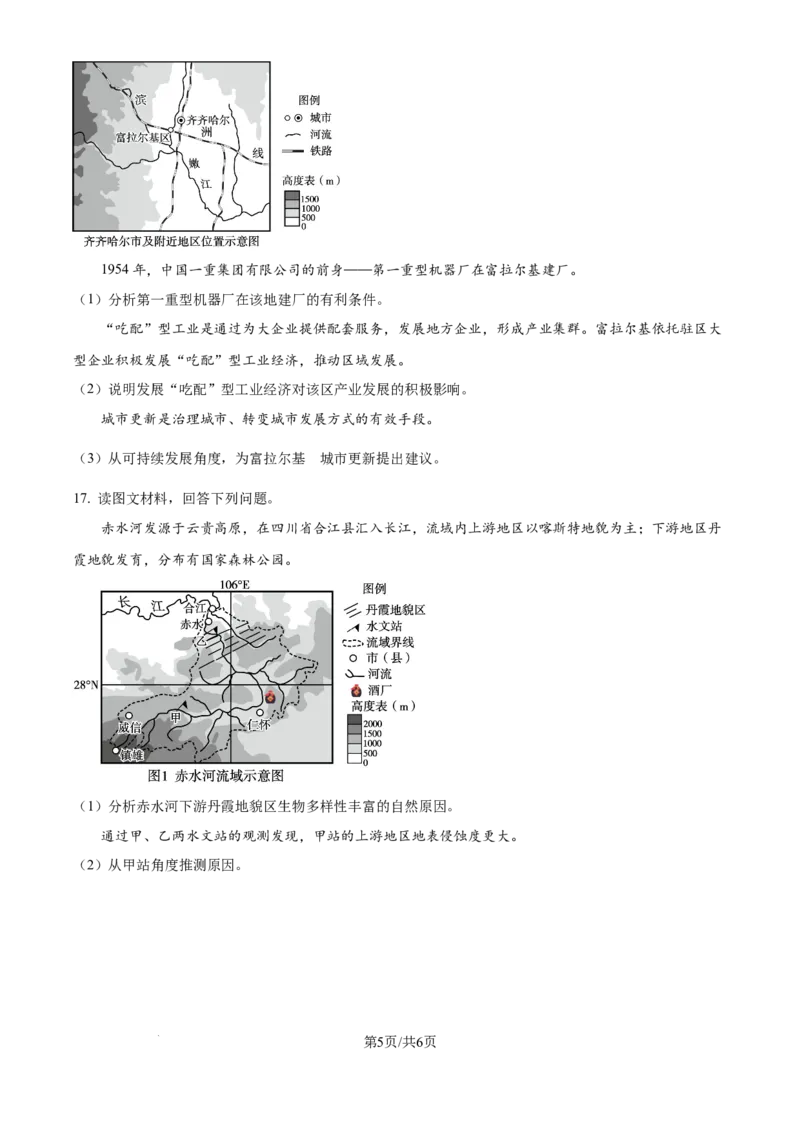 2025年高考地理试卷（天津）（空白卷）_天天津市历年高考真题_30.天津_2015-2025（天津）地理高考真题