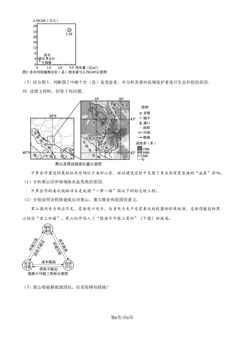 2025年高考地理试卷（天津）（空白卷）_天天津市历年高考真题_30.天津_2015-2025（天津）地理高考真题