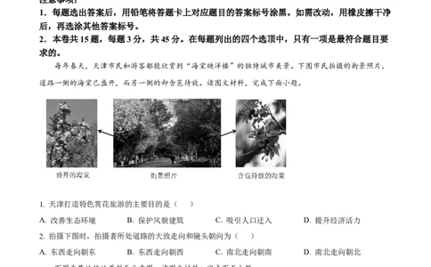 2025年高考地理试卷（天津）（空白卷）_天天津市历年高考真题_30.天津_2015-2025（天津）地理高考真题