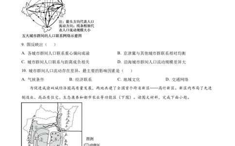 2025年高考地理试卷（天津）（空白卷）_天天津市历年高考真题_30.天津_2015-2025（天津）地理高考真题