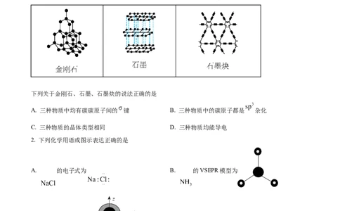 2023年高考化学试卷（北京）（空白卷）_北京市高考历年真题_化学