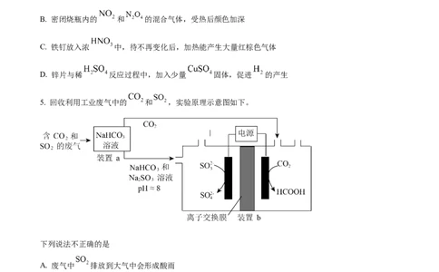 2023年高考化学试卷（北京）（空白卷）_北京市高考历年真题_化学