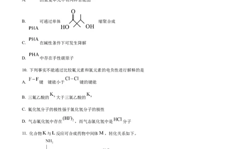 2023年高考化学试卷（北京）（空白卷）_北京市高考历年真题_化学