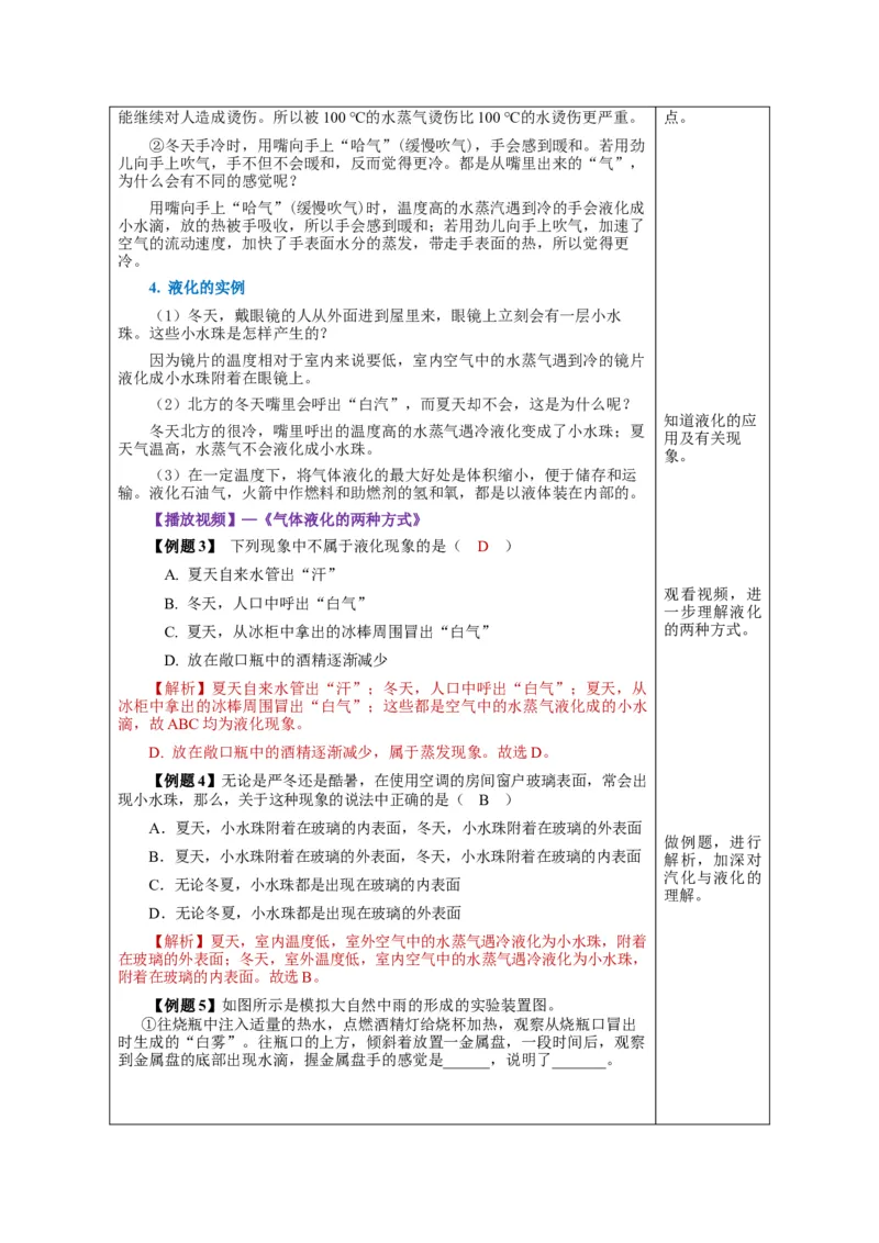 3.3汽化和液化（教学设计）-（人教版）_初物_八年级上下册+九年级全一册物理_八年级物理上册_老课标资料_教学设计