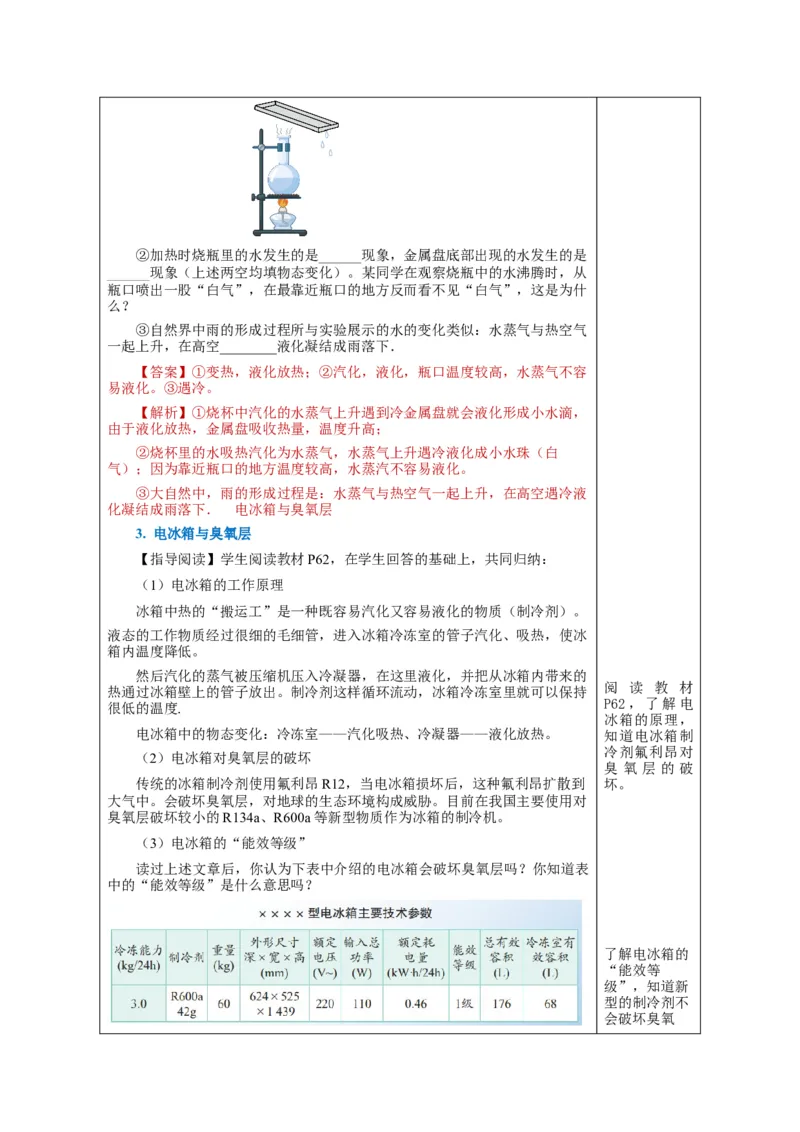 3.3汽化和液化（教学设计）-（人教版）_初物_八年级上下册+九年级全一册物理_八年级物理上册_老课标资料_教学设计