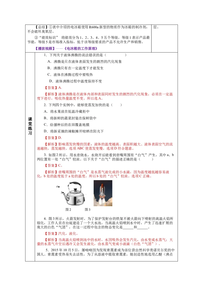 3.3汽化和液化（教学设计）-（人教版）_初物_八年级上下册+九年级全一册物理_八年级物理上册_老课标资料_教学设计