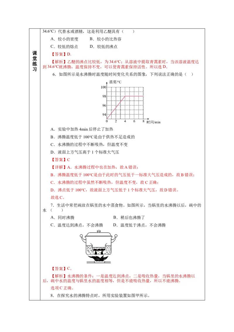 3.3汽化和液化（教学设计）-（人教版）_初物_八年级上下册+九年级全一册物理_八年级物理上册_老课标资料_教学设计