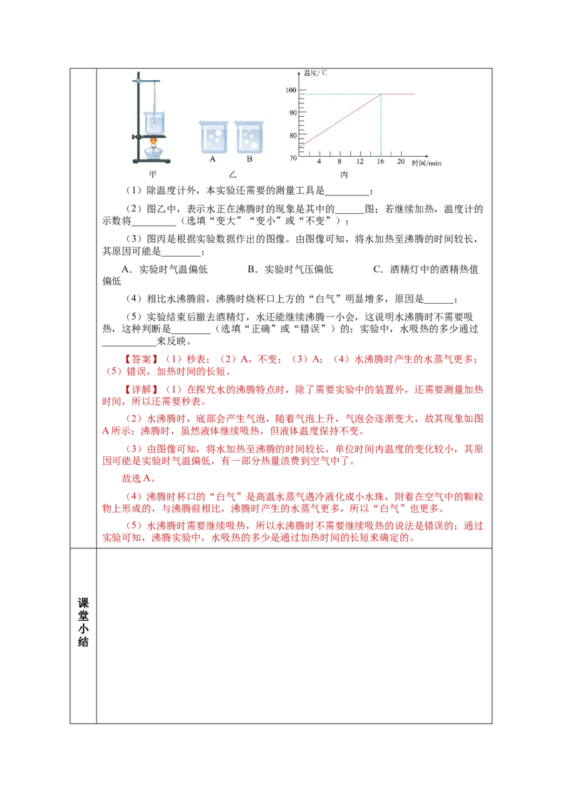 3.3汽化和液化（教学设计）-（人教版）_初物_八年级上下册+九年级全一册物理_八年级物理上册_老课标资料_教学设计