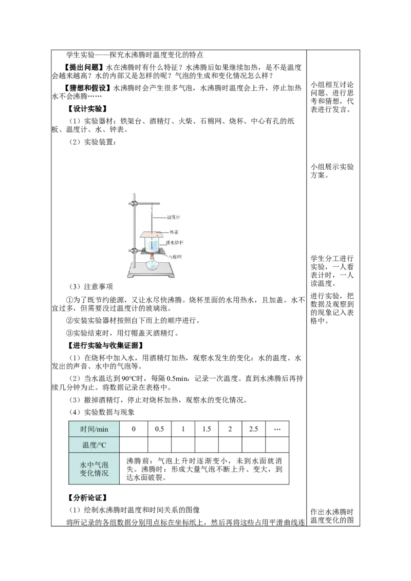 3.3汽化和液化（教学设计）-（人教版）_初物_八年级上下册+九年级全一册物理_八年级物理上册_老课标资料_教学设计