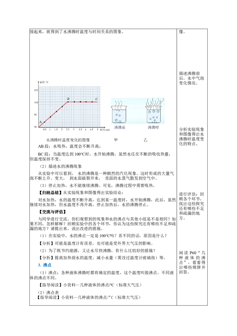 3.3汽化和液化（教学设计）-（人教版）_初物_八年级上下册+九年级全一册物理_八年级物理上册_老课标资料_教学设计