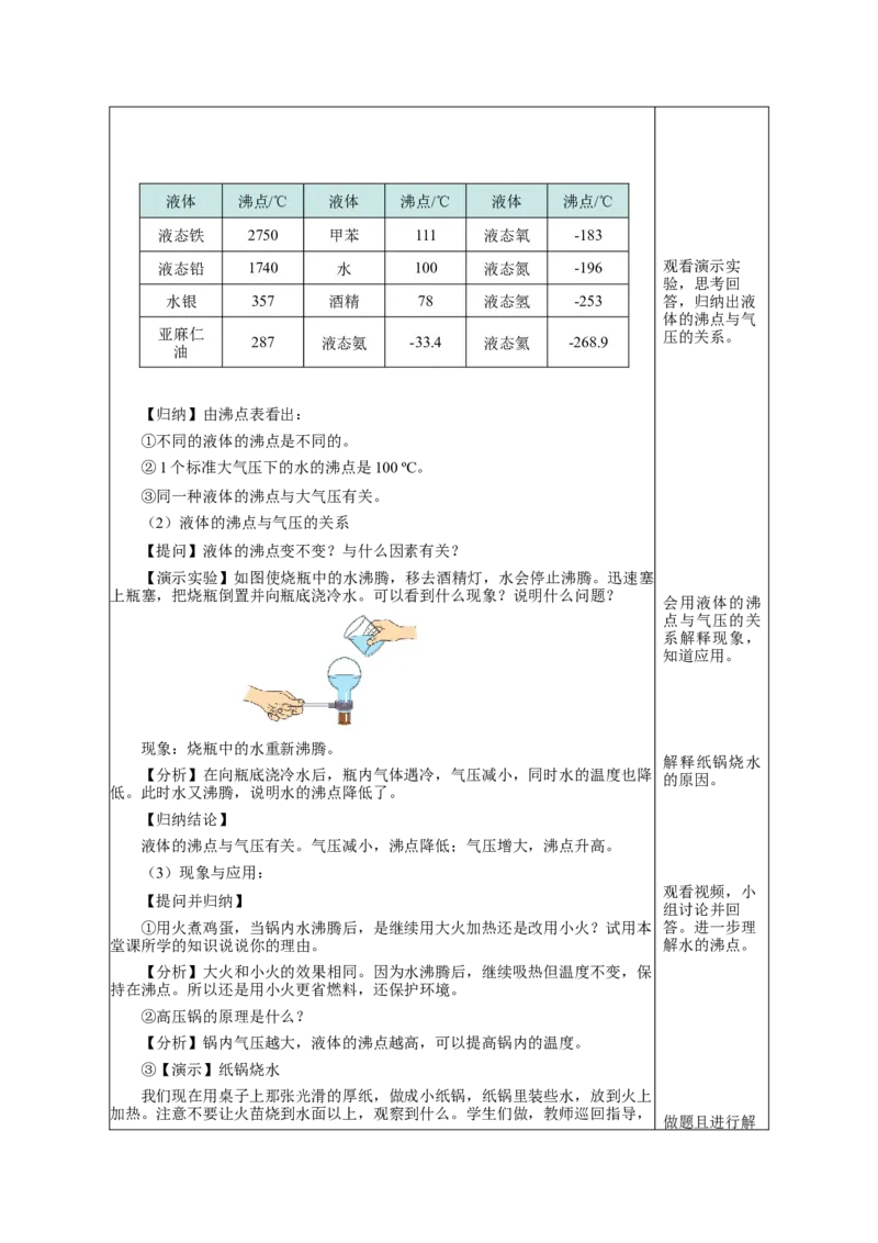 3.3汽化和液化（教学设计）-（人教版）_初物_八年级上下册+九年级全一册物理_八年级物理上册_老课标资料_教学设计